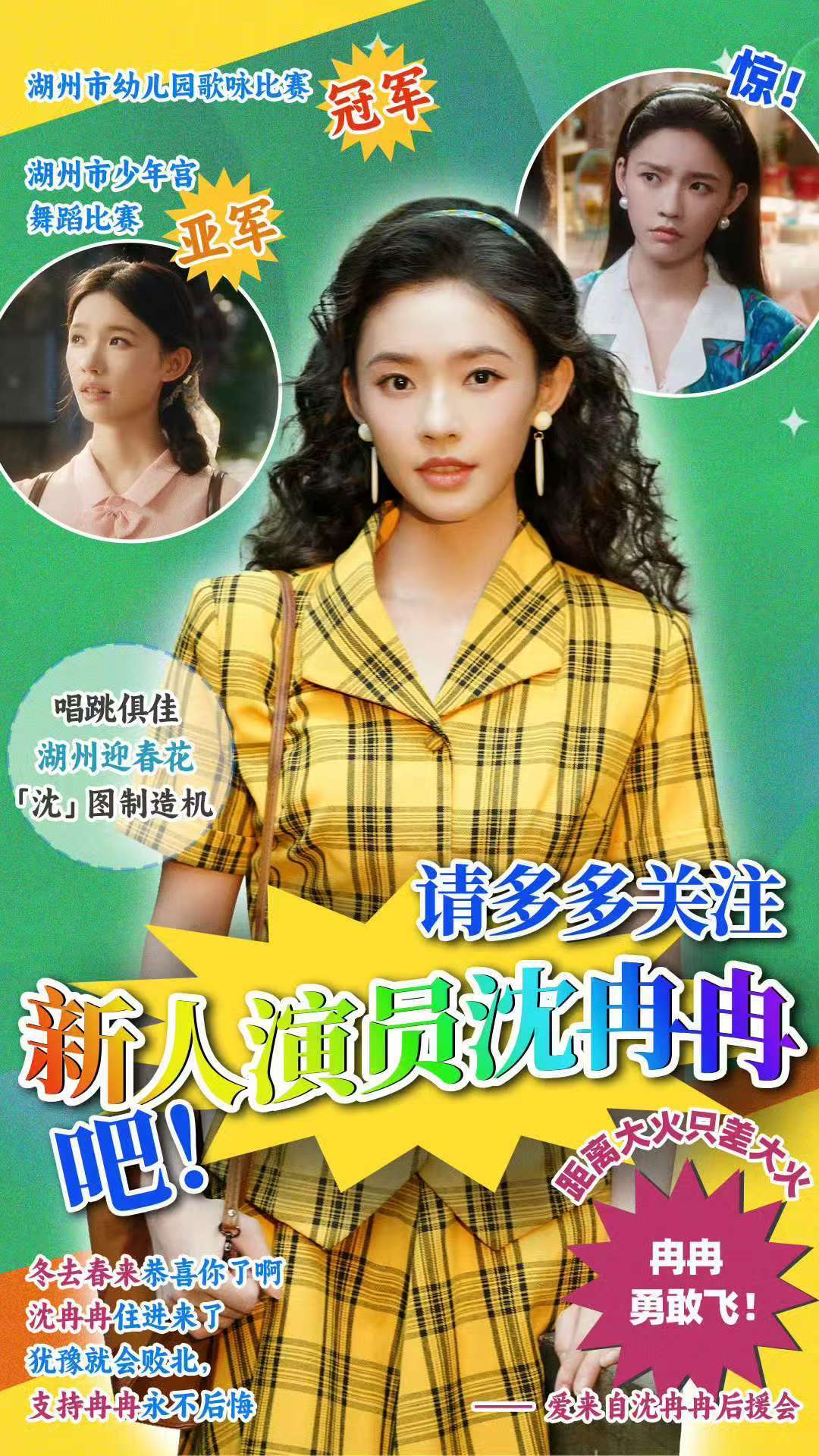 林允新剧角色被换林允剧中是没有背景的小演员面对行业不公与资源垄断，沈冉冉始终守住