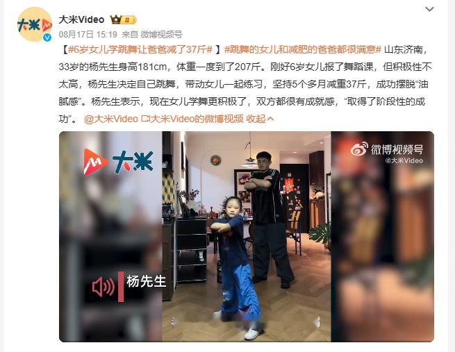 6岁女儿学跳舞让爸爸减了37斤 爸爸为了带动抵触舞蹈课的女儿，自己下场陪着一起练