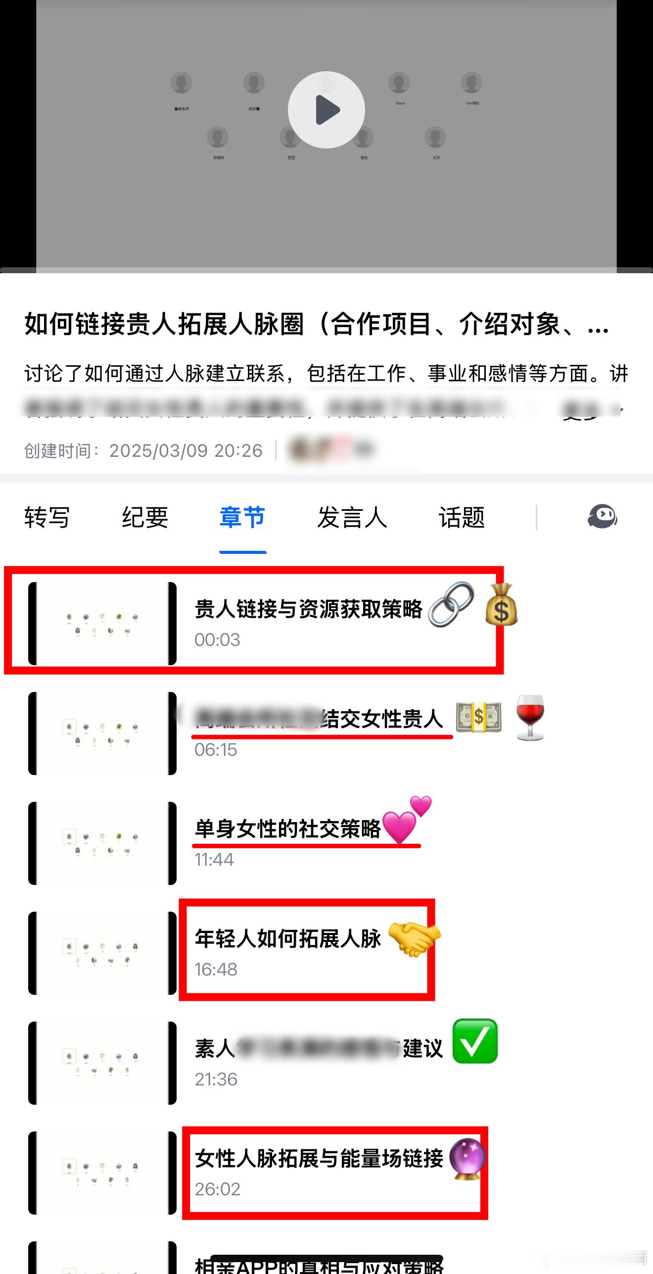 社交课《如何链接贵人拓展人脉圈》太适合反复学习了🎧圈子太窄？没关系，听完这节课