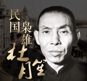 1941年，杜月笙刚取一笔钱出来，突然冲出两个绑匪，索要40万赎金，杜月笙却说：