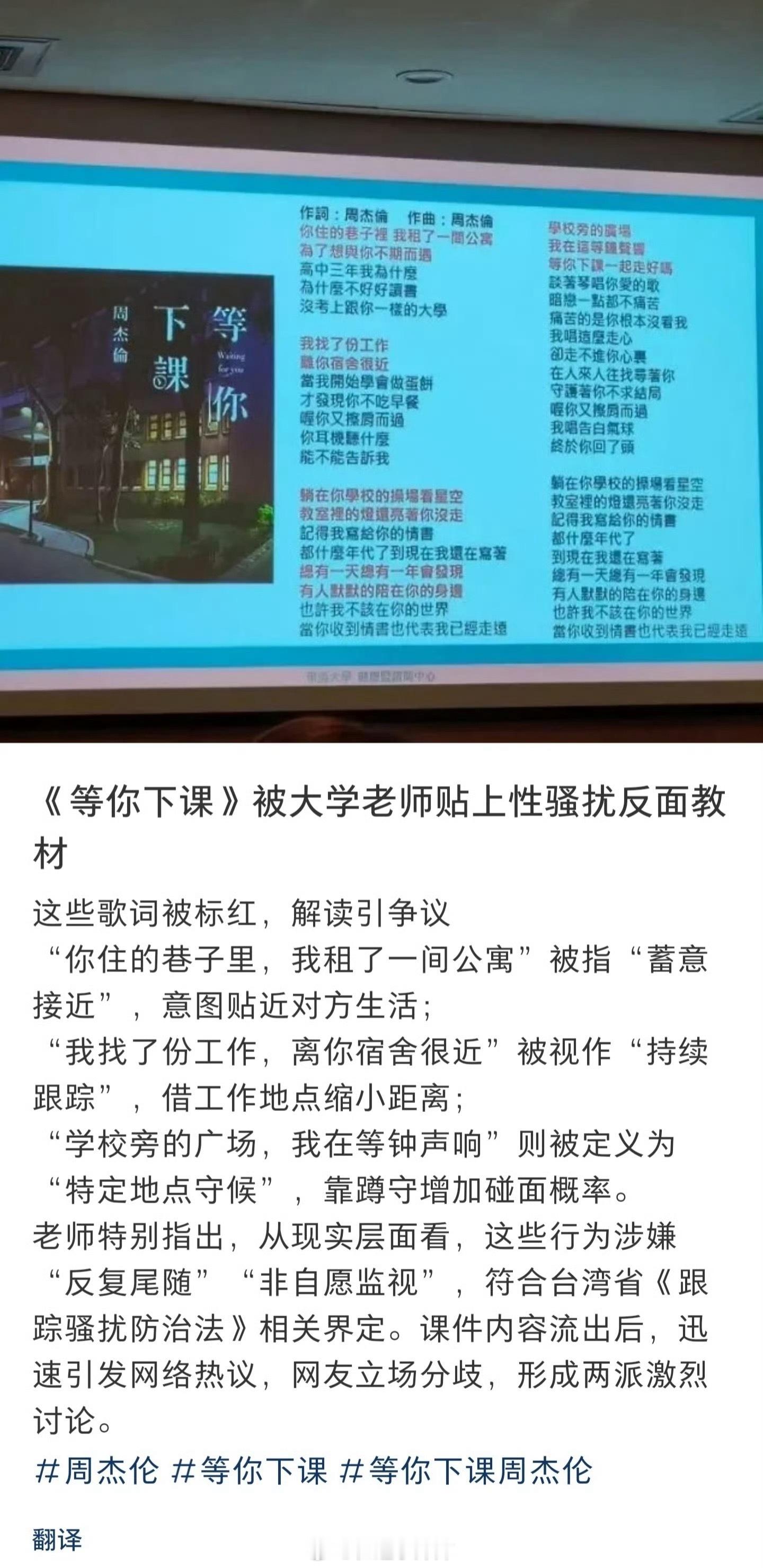 周杰伦《等你下课》被大学老师diss性骚扰歌词标红的部分，感觉可以定性骚扰吗 ​