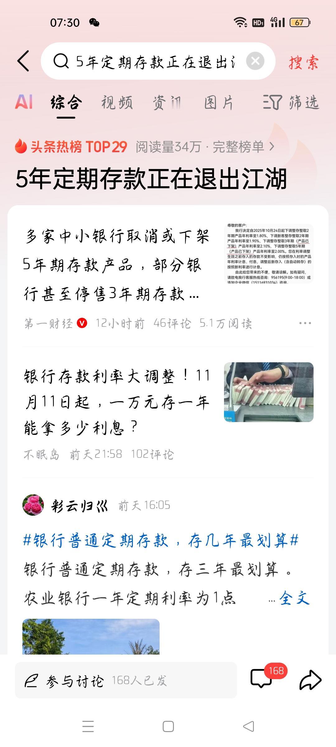 5年定期存款正在退出江湖，我想说
据第一财经报道，多家中小银行取消或下架5年期存