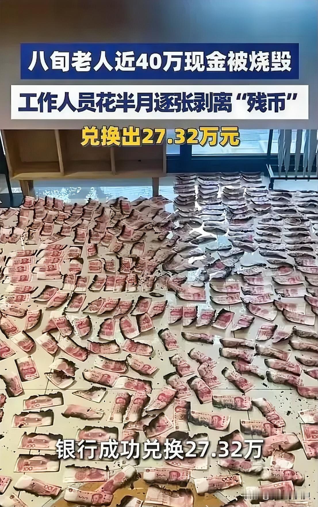 “悲剧还是发生了！”四川，一老人将40万现金放在家中，不料家里发生火灾，那40万
