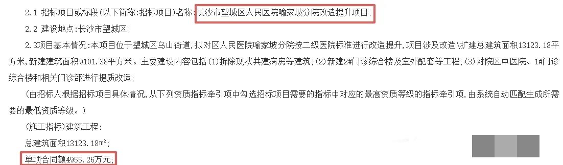 近日，长沙市望城区人民医院喻家坡分院改造提升项目对外发布施工招标公告，项目总投资
