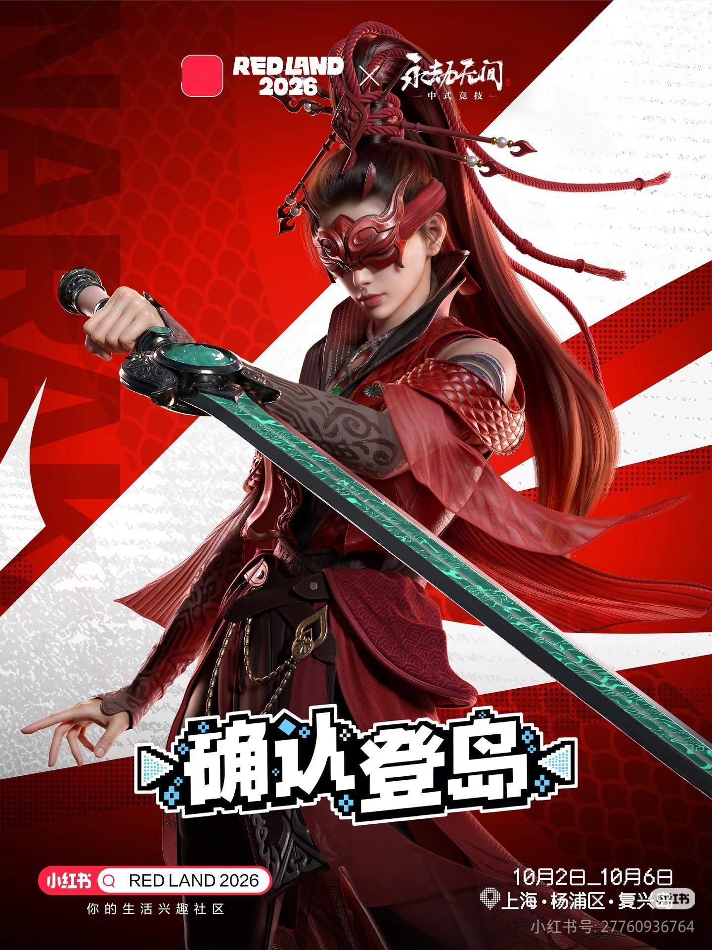 永劫无间确认参展RED LAND2026~ 