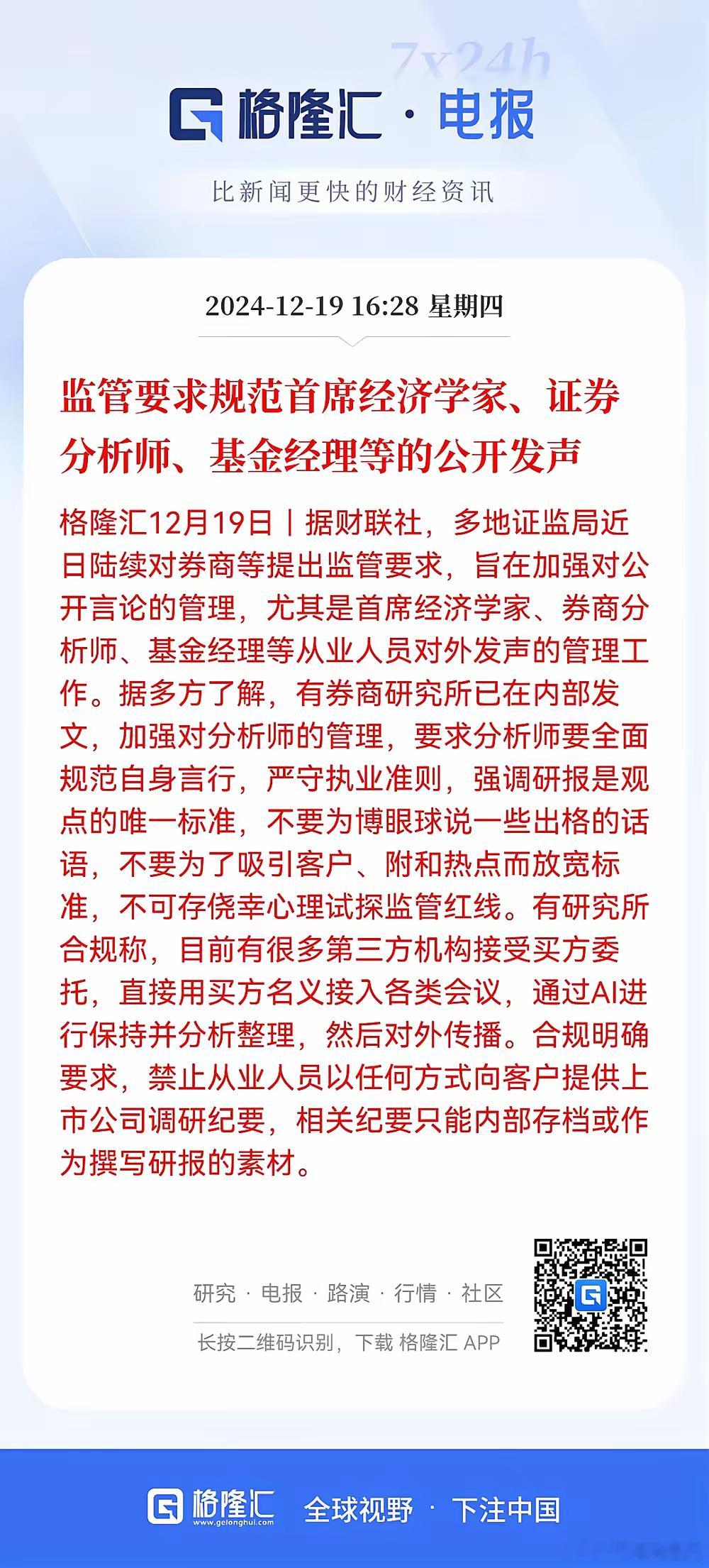 专家的言论要受限了！大家都认为专家说的话有可信度，其实不然，有的专家也信口开河，