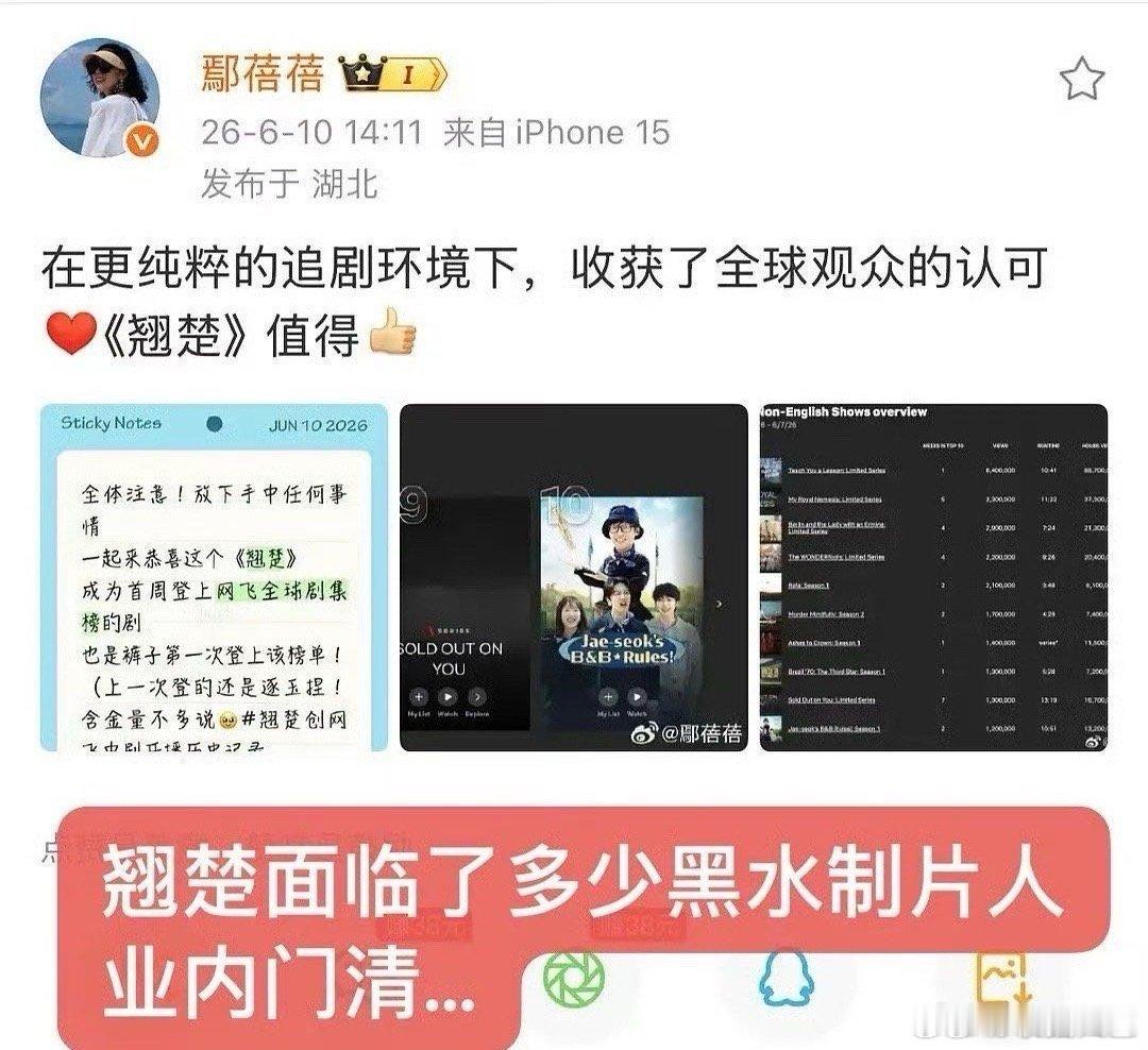 翘楚制片人疑似内涵翘楚制片人发文 翘楚制片人疑似内涵 ，追剧环境不好吗 