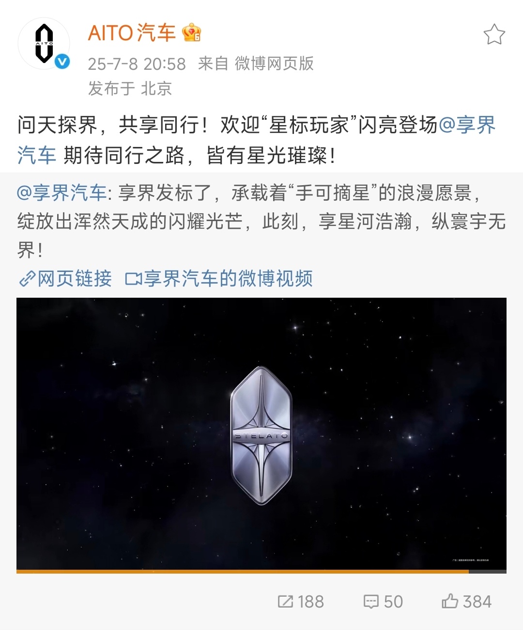 鸿蒙智行各界恭喜享界有标了享界有车标了 在享界用户之夜上，享界品牌标识正式发布。