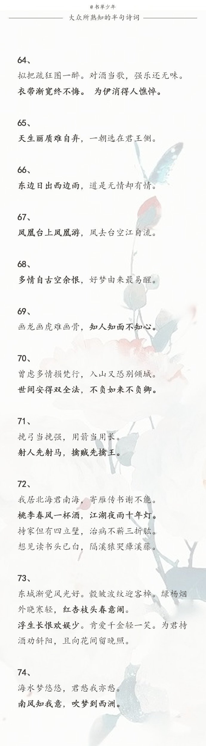 有哪些前半句为大众所熟知，后半句却很少有人知道的诗词​​​