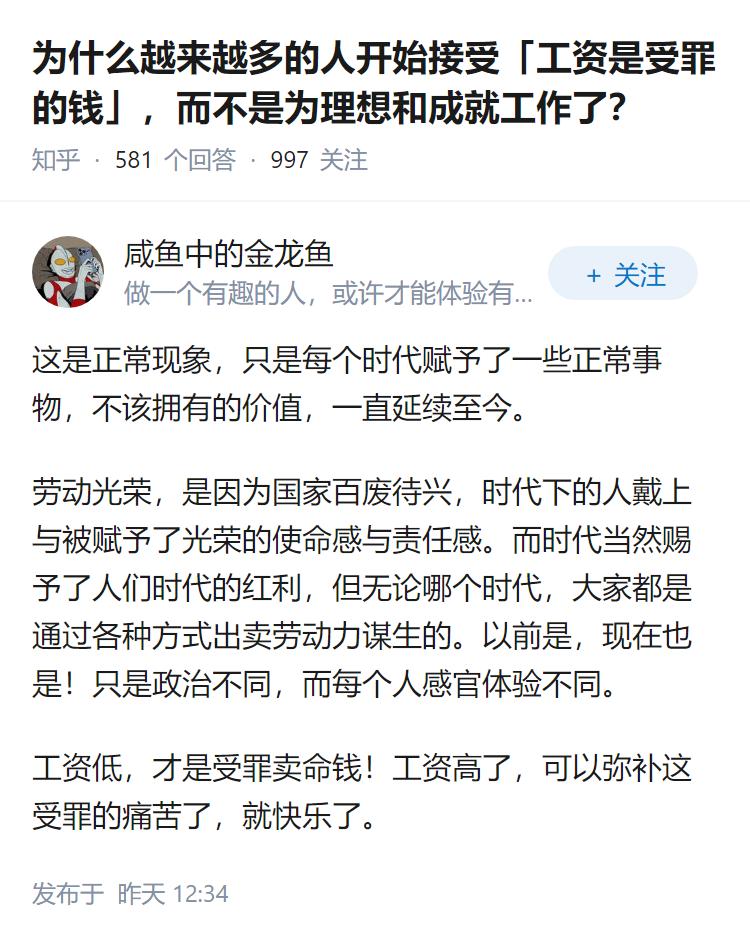 为什么越来越多的人开始接受「工资是受罪的钱」，而不是为理想和成就工作了？