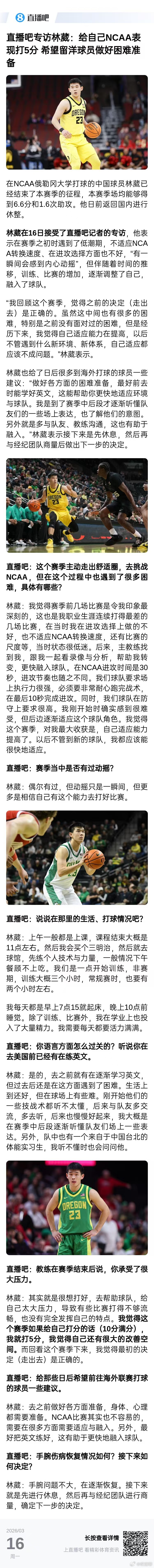 林葳只给自己过去的赛季打5分，表明林葳是个有野心的球员（我记得队长给林葳打的是6