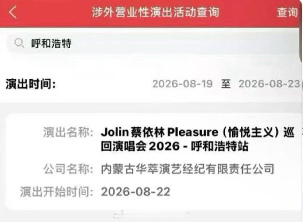 呼和浩特我们没有明天了 