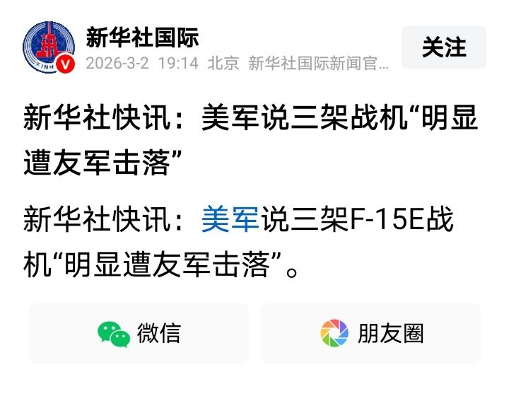 美军：你可以说我的人菜，但不能说我的装备不行。
美国防部说美军被击落的3架F15