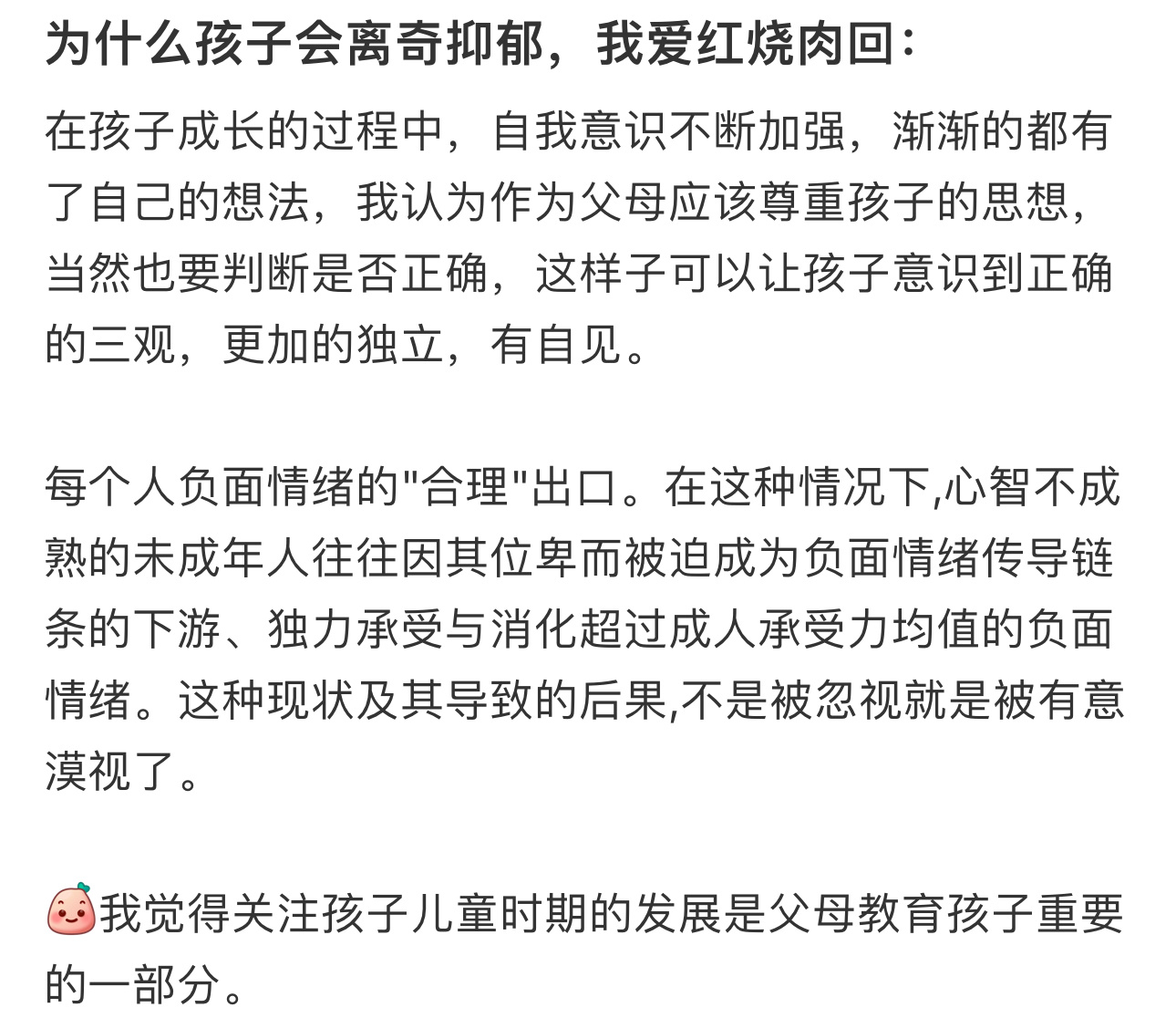 为什么孩子会离奇的抑郁？ #搞笑# ​​​