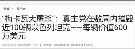 加沙人民的仇恨终于有人来给雪耻了！黎巴嫩真主党一周干掉100辆以色列坦克，被称为