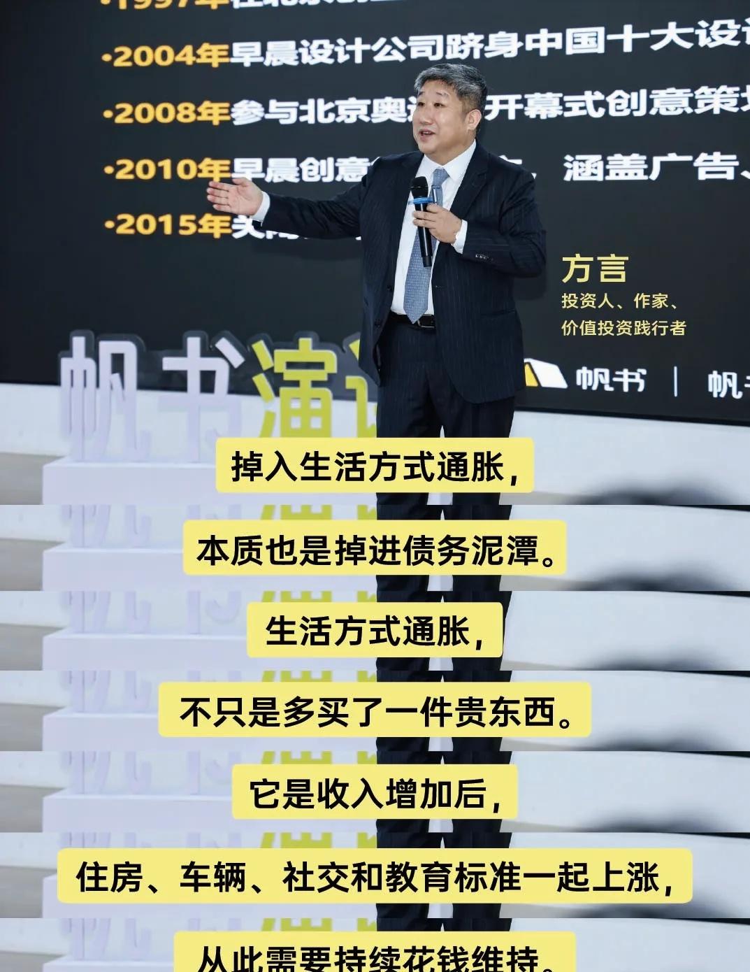 掉入生活方式通胀，本质上是掉进了债务泥潭
帆书演讲 howto适我消费 资产与负