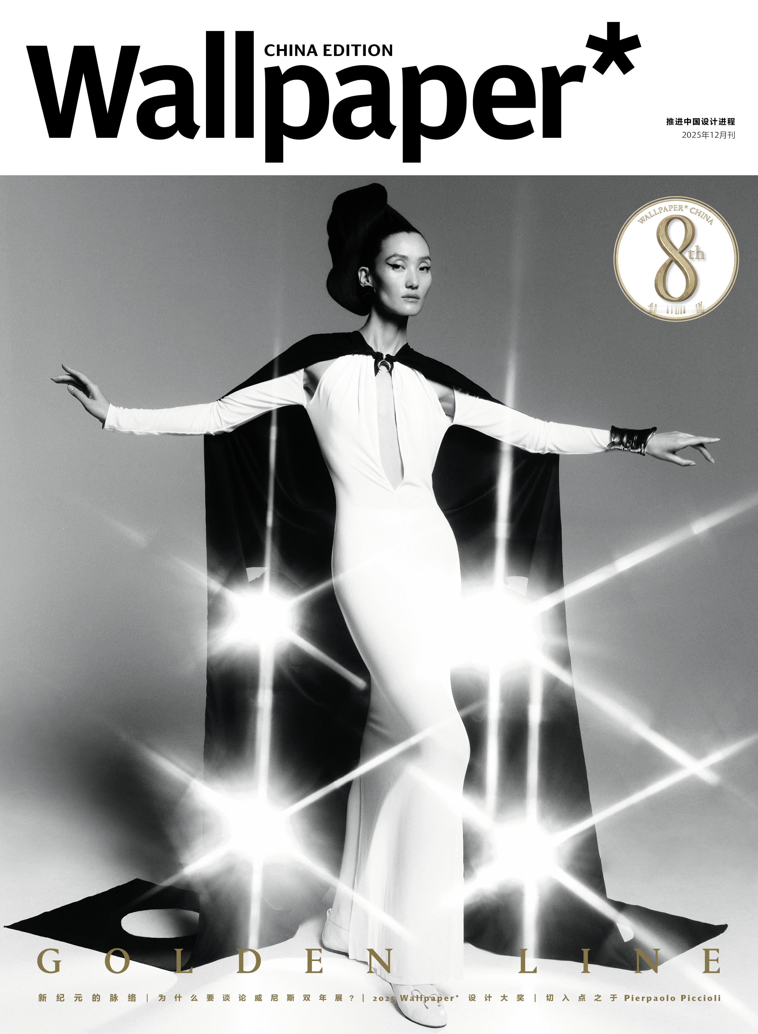 模特张丽娜登上《WALLPAPER*》中文版2025年12月八周年刊封面，带来一