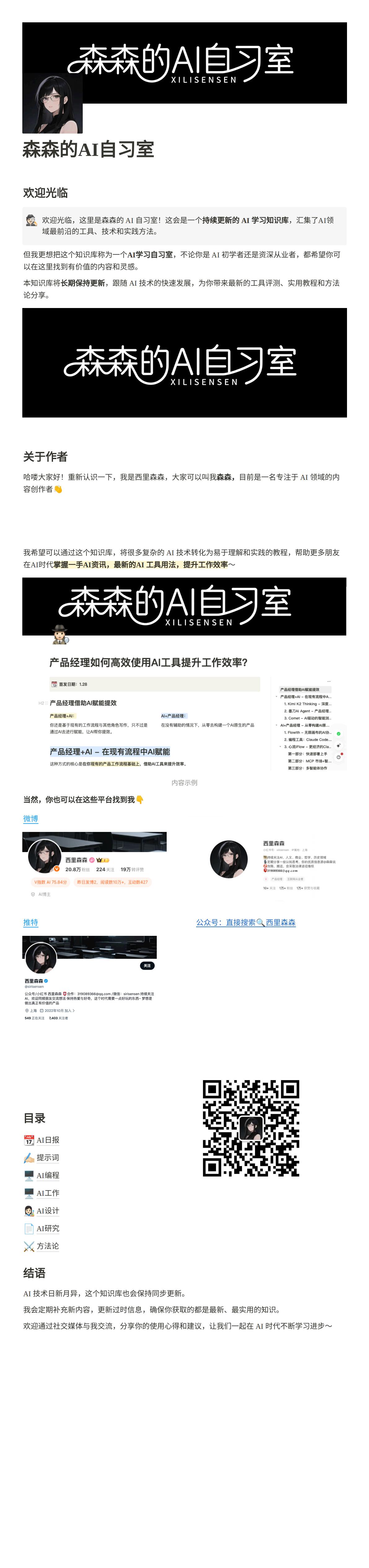我现在新开了一个知识库，欢迎大家加入👏网页链接【FlowUs 息流】森森的AI
