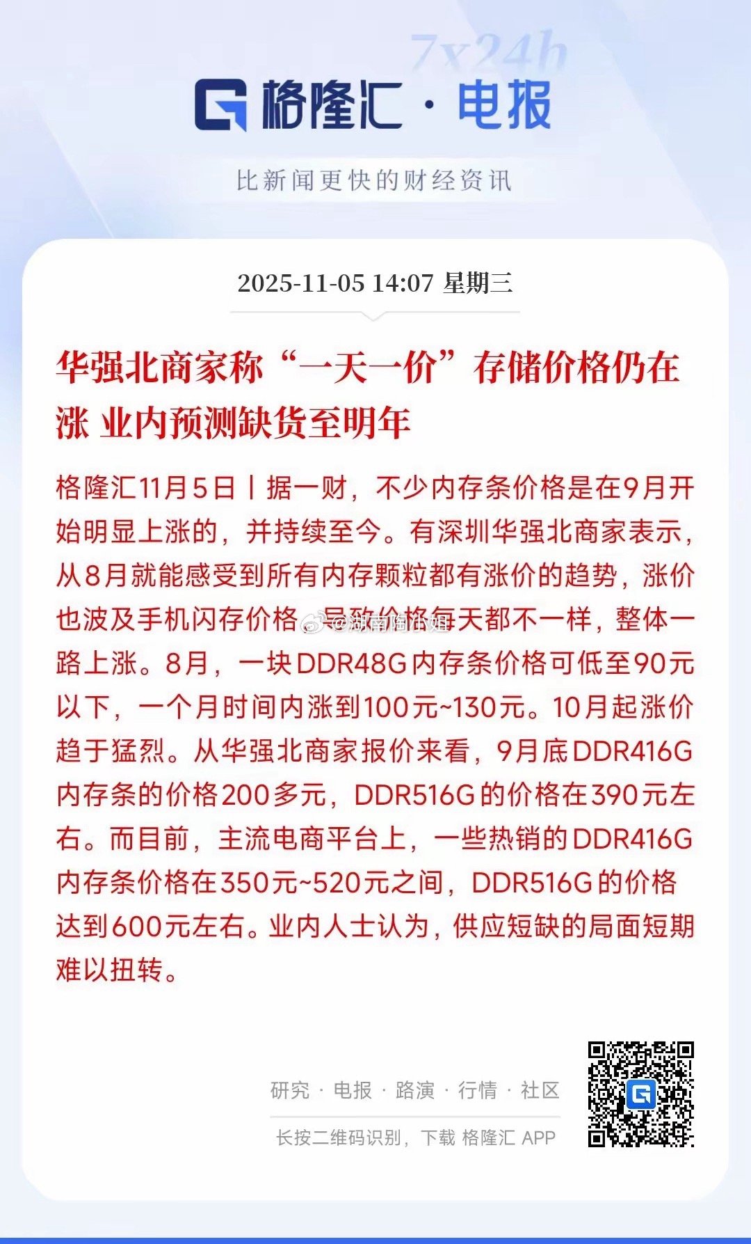 存储芯片又爆发了，一天一个价，将是未来一段时间最靓的板块市场已经给出反馈，存储芯