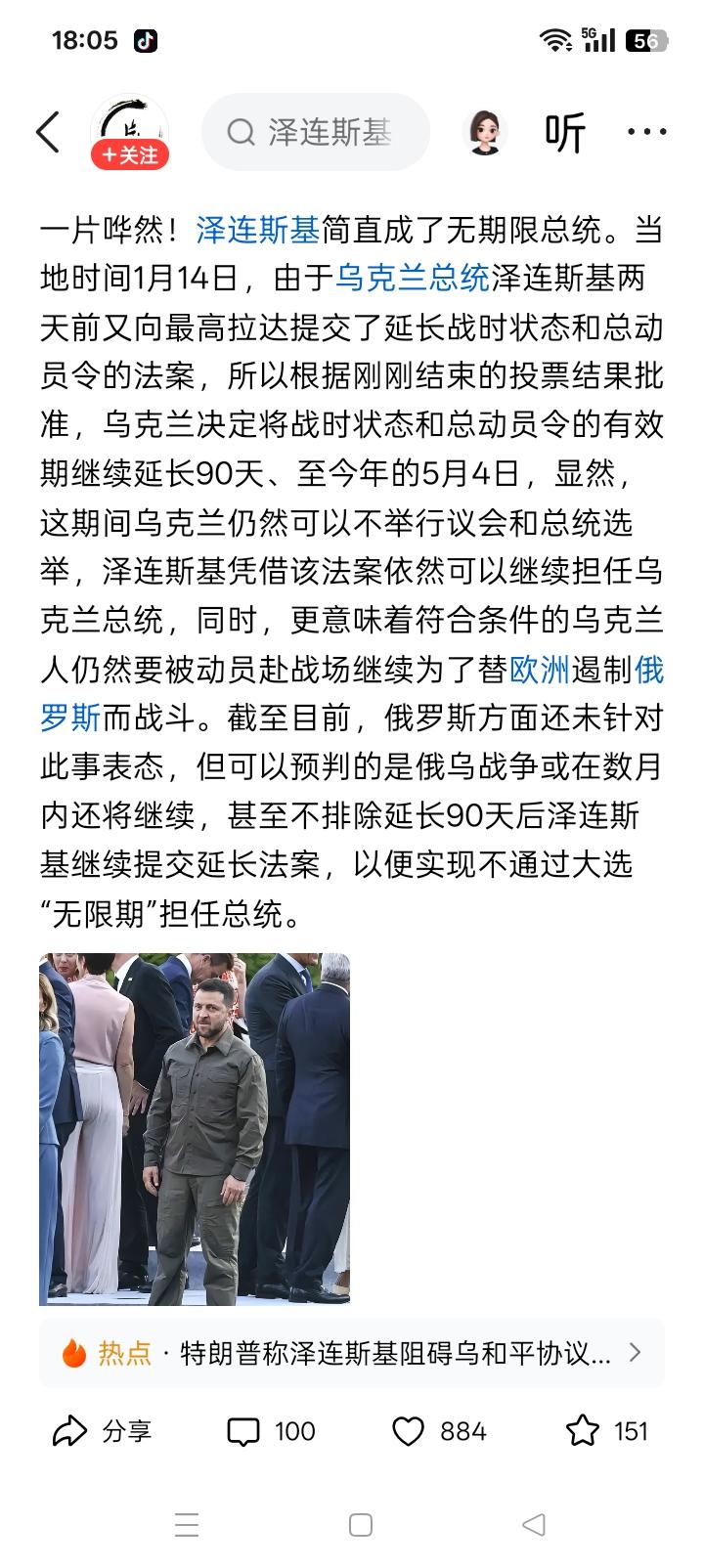 错了吧？
网络上有文称：泽连斯基简直成了无限期总统。觉得非常莫名其妙，匪夷所思。