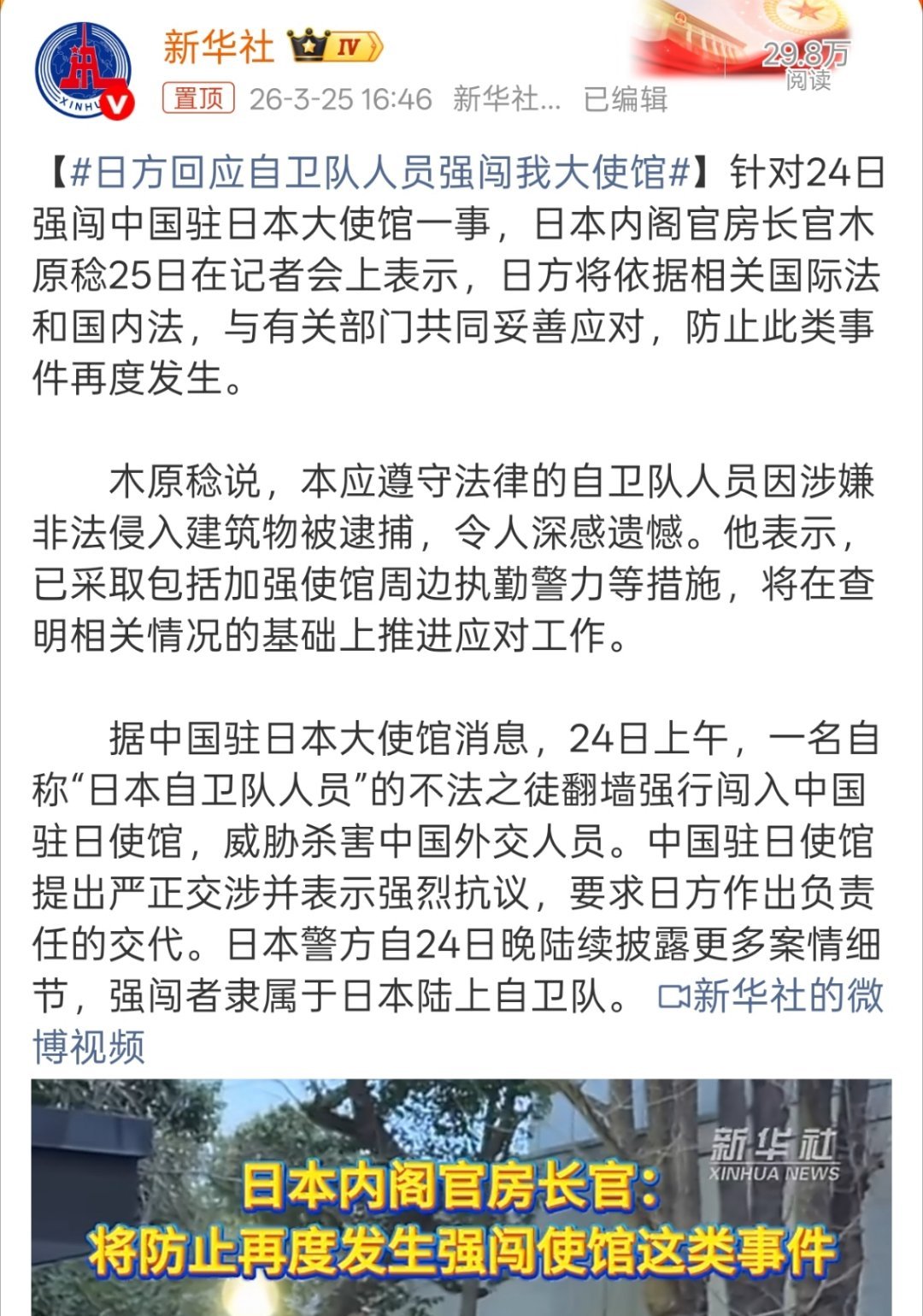 日方回应自卫队人员强闯我大使馆真以为是1936年呢，还想搞下克上逼着日本高层发动