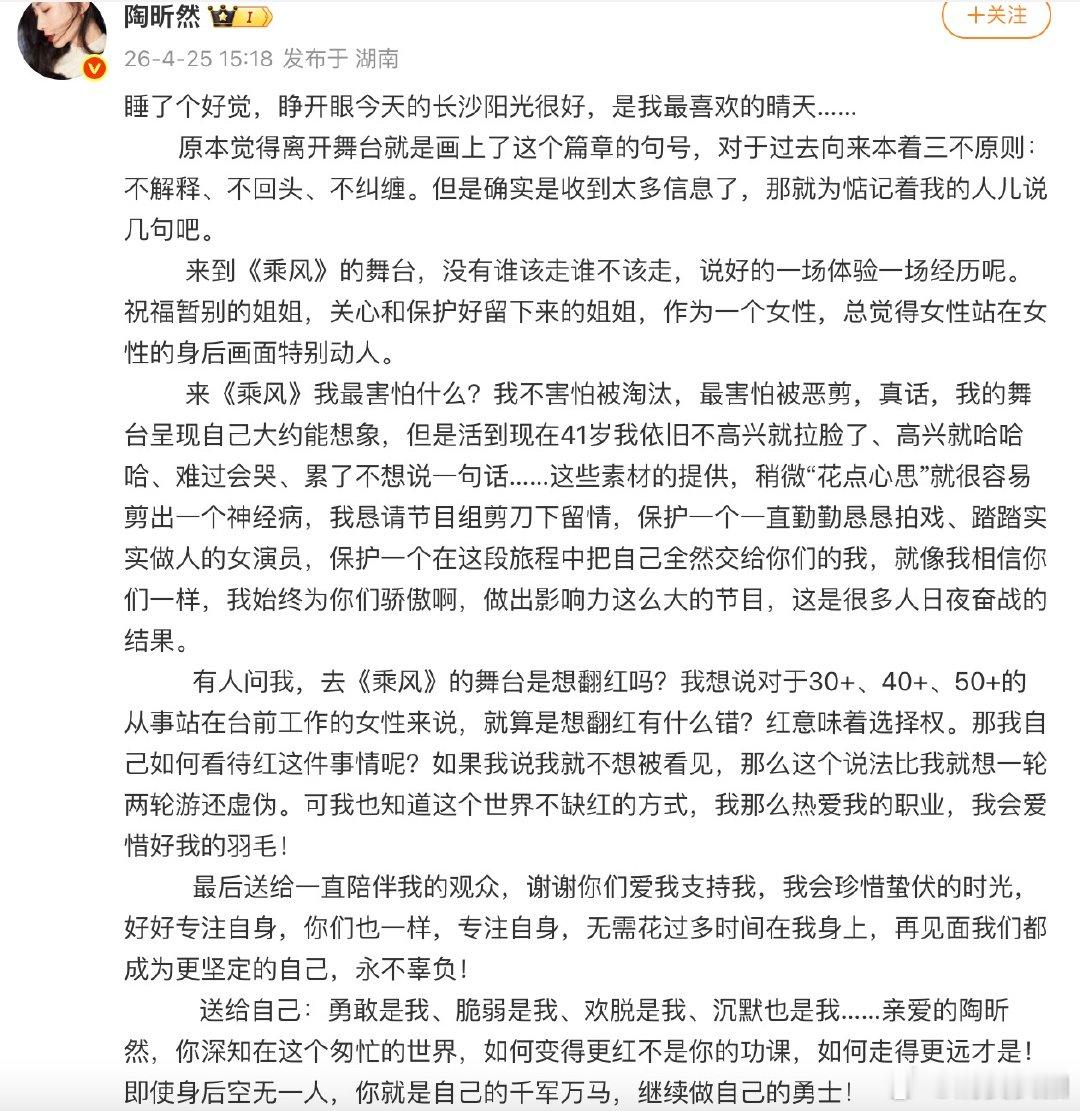 【陶昕然淘汰后发长文，陶昕然说想翻红有什么错】4月24日，浪姐二公第一场淘汰结果