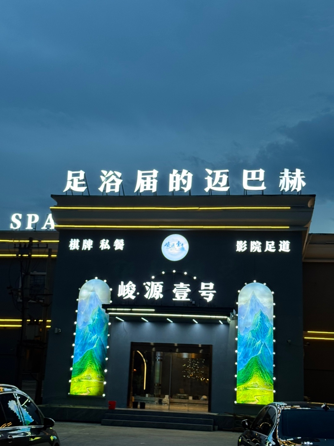 有没有去过的兄弟，足浴届的迈巴赫什么消费水准？ ​​​