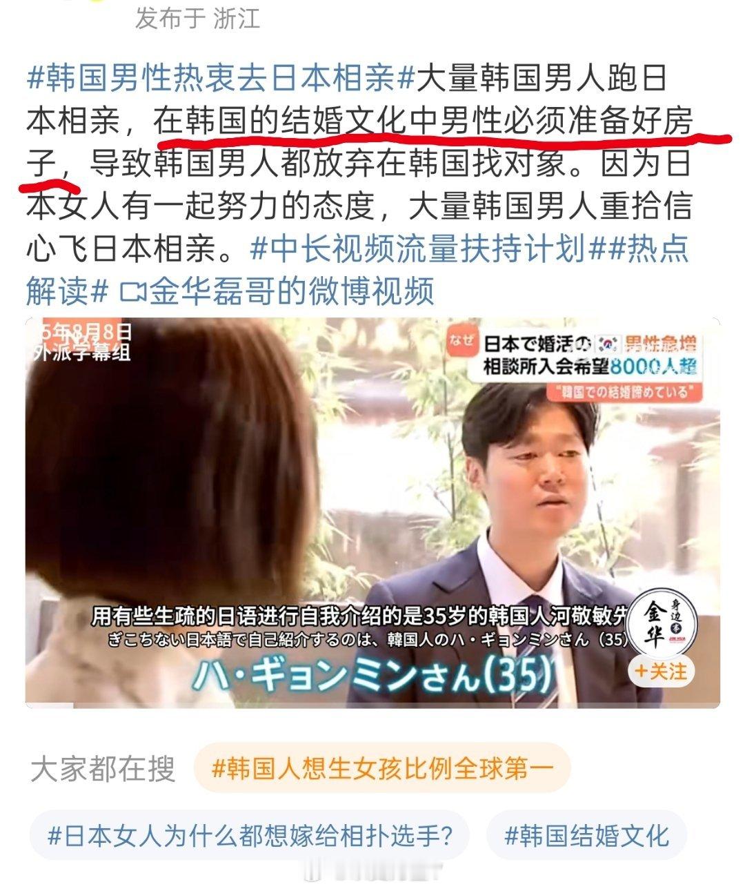 韩国男性热衷去日本相亲我觉得这条热搜在隐射而且我有证据[doge] ​​​
