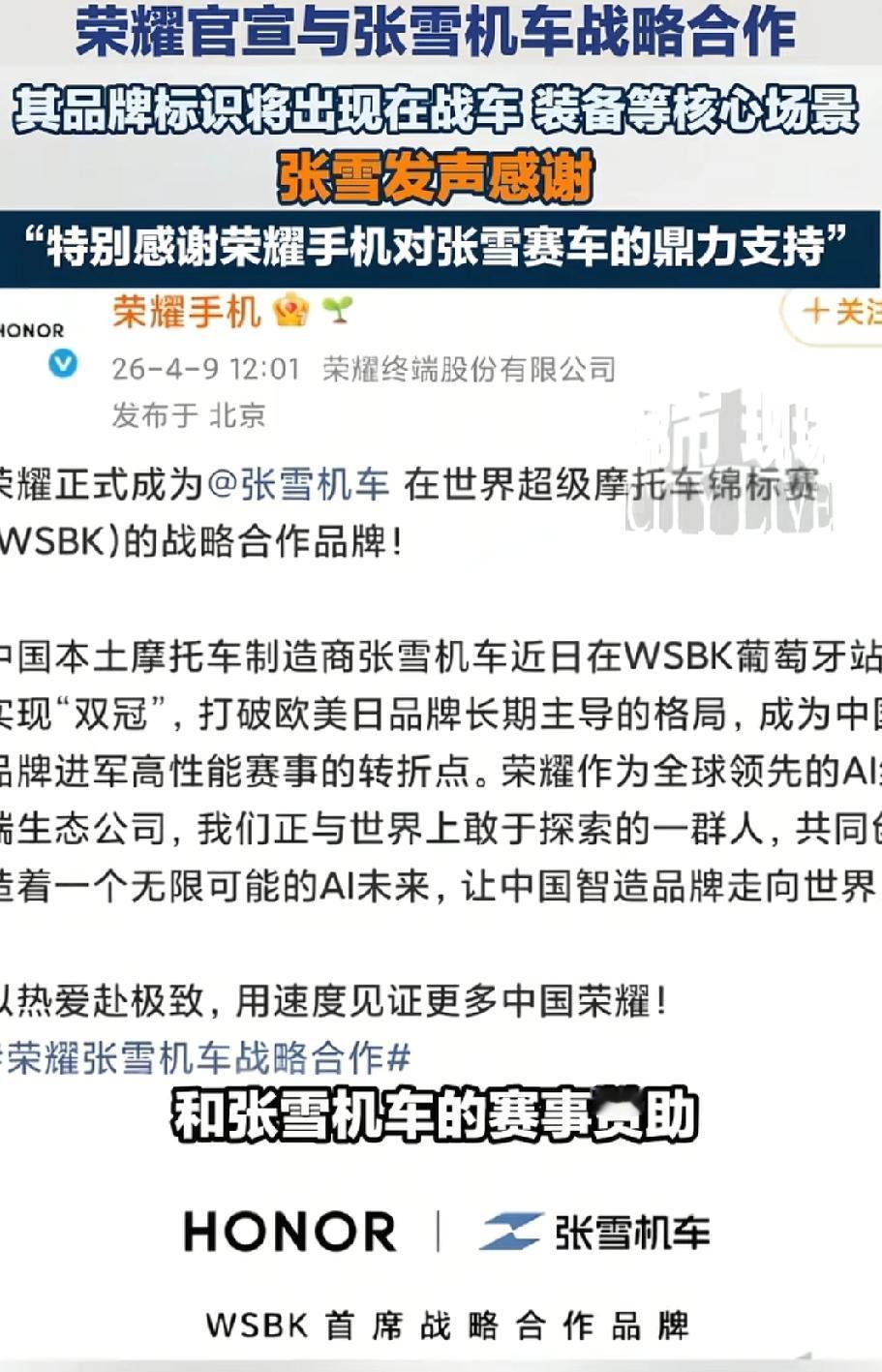 你敢信吗？
官宣刚落地，
行动就已经在路上了！
昨天荣耀才正式宣布赞助张雪机车，