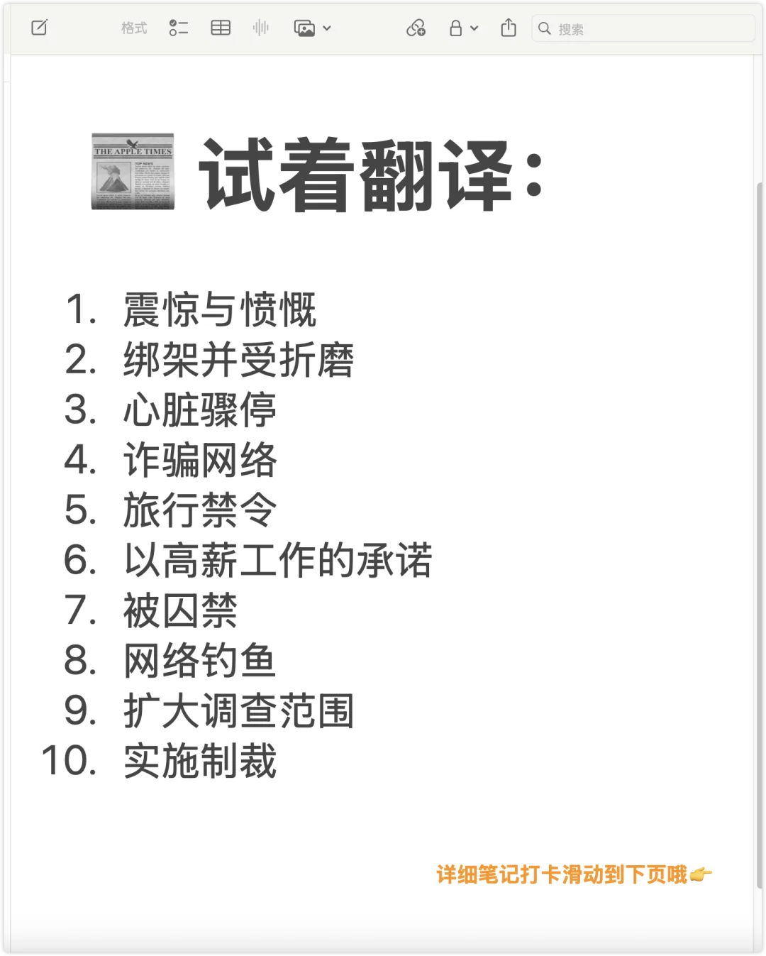 🎧 听英美新闻，学地道英文表达｜第67期