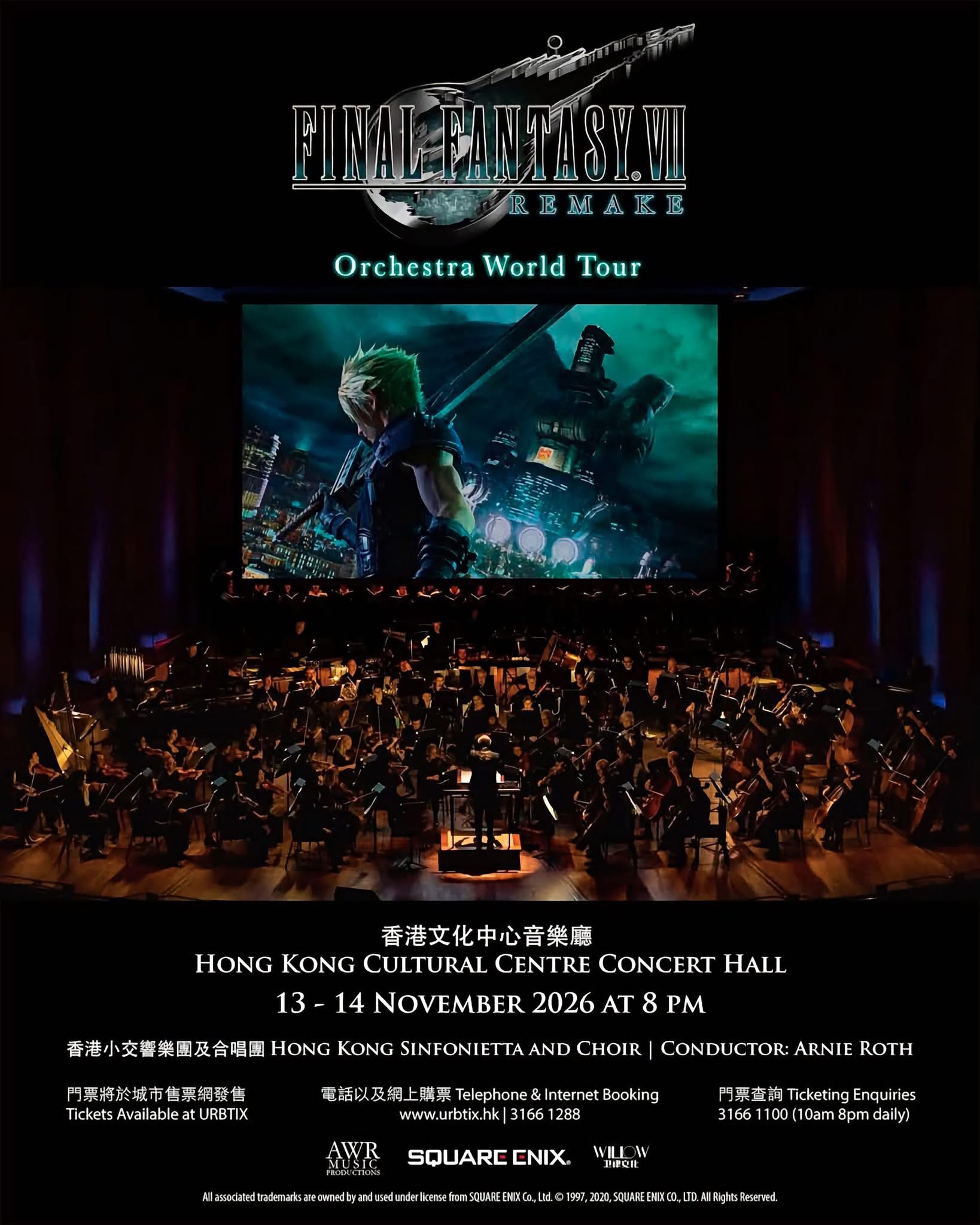《最终幻想VII 重制》交响巡演将于今年 11 月来到香港，虽然不知道为什么不是