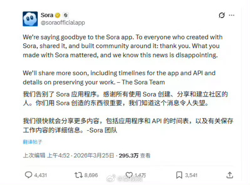 Sora停运上线半年，说停就停。AI赛道，从来没有永恒的爆款。Sora将停运
