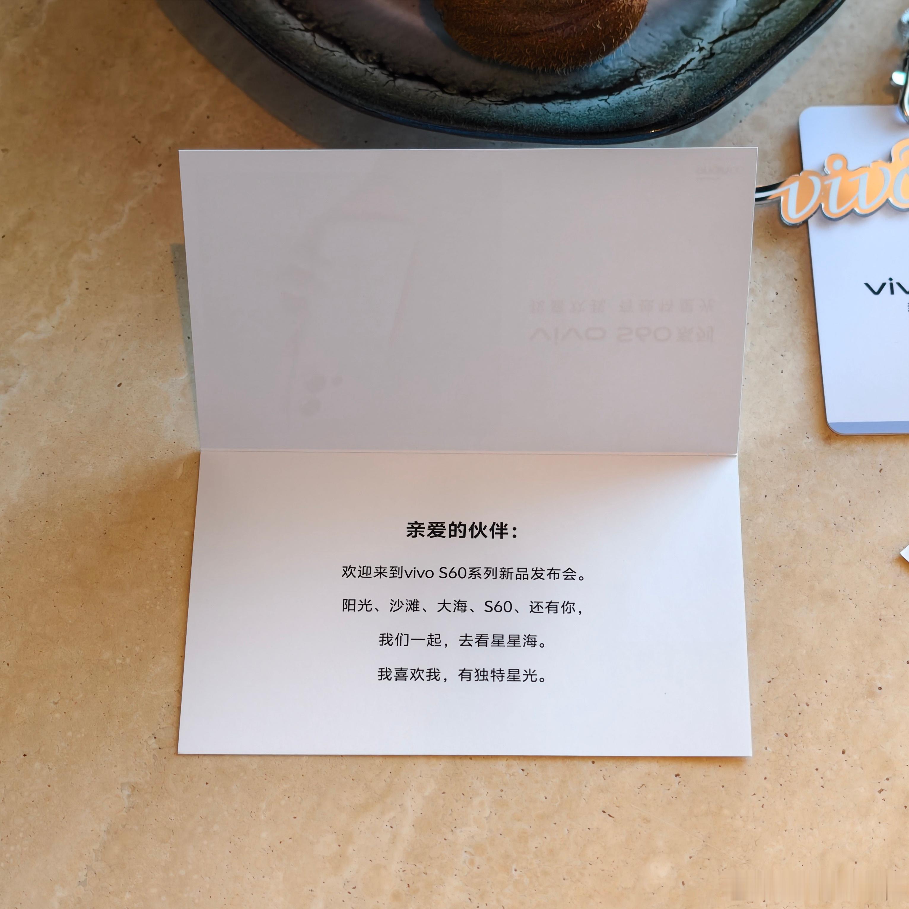 闪现海南，vivo S60系列新品晚上见 陵水