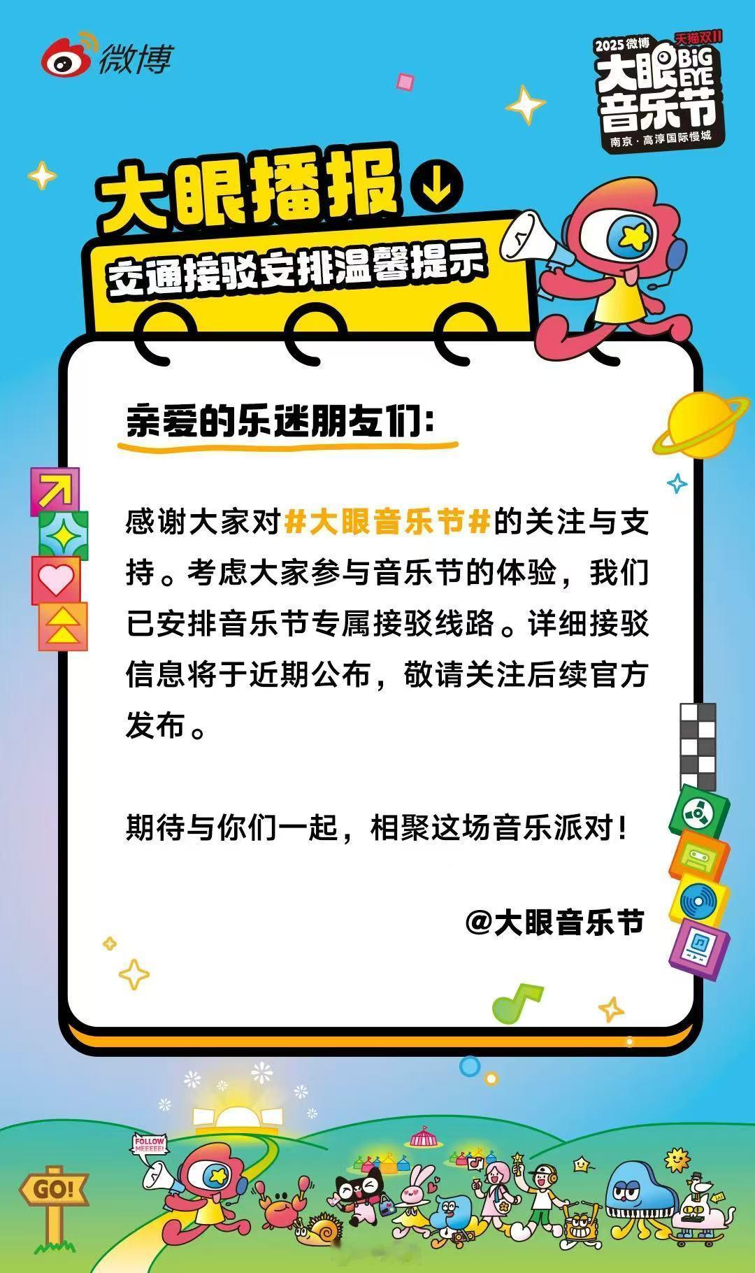 星空为幕，音乐作伴！大眼音乐节预售开启 10月21日13:18预约启动！在金陵最