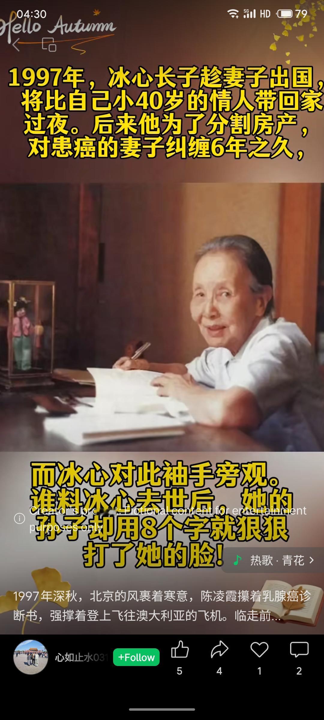 冰心长子对患癌妻子不忠，冰心本人对此未加干涉。其孙在祖母墓碑上泼漆写字，折射出文