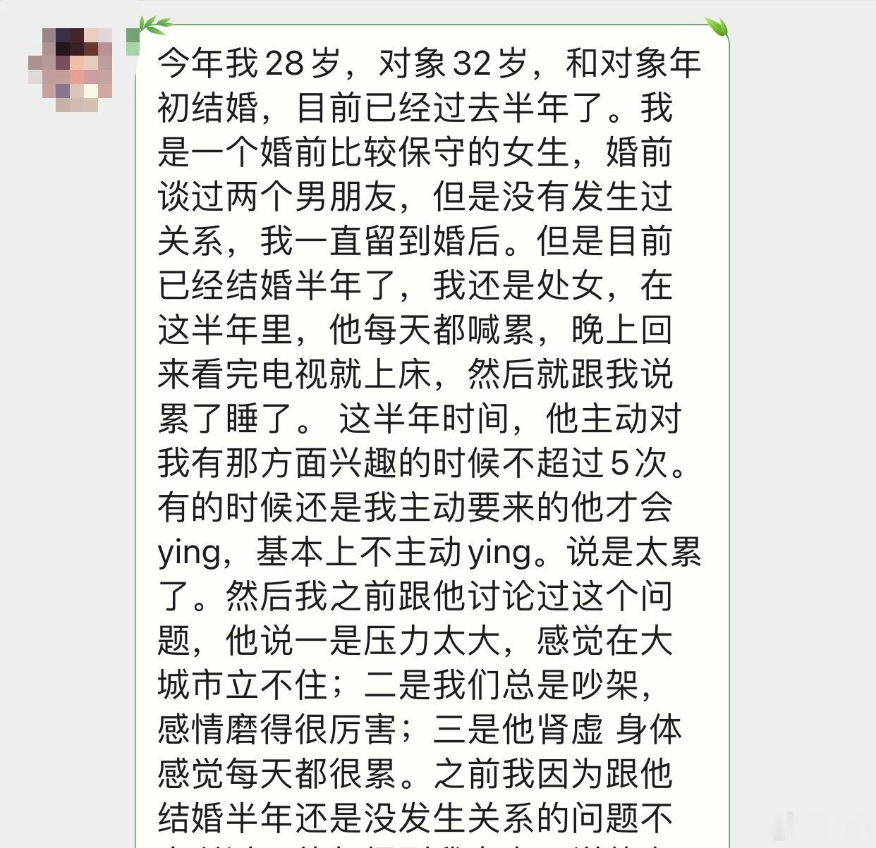 晓生情感问答 这种问题大家怎么看👀结婚半年不发生关系，说没问题才是假的