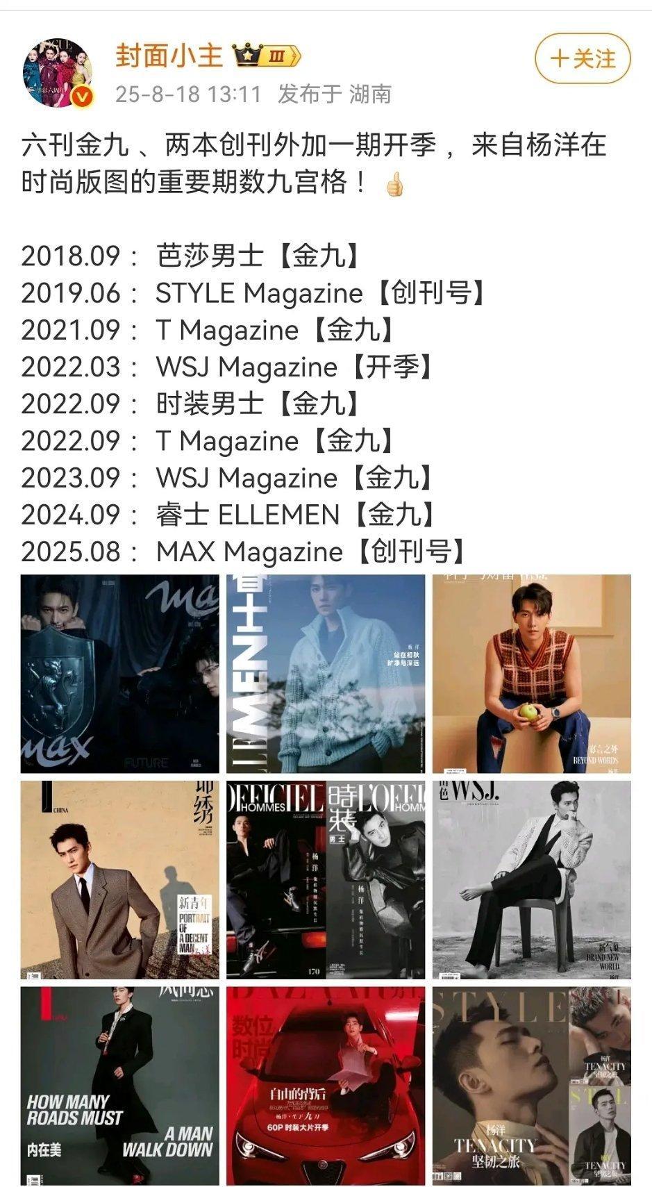吹一下杨洋老师的杂志今天又拿下了创刊封面！！！！ ​​​