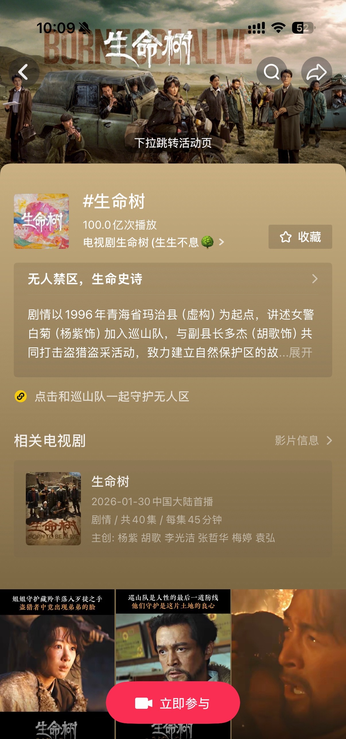 杨紫生命树抖话题量破100亿 