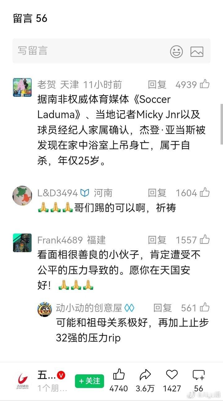 南非国脚杰登·亚当斯在刚结束2026美加墨世界杯征程后，于当地时间7月11日在家