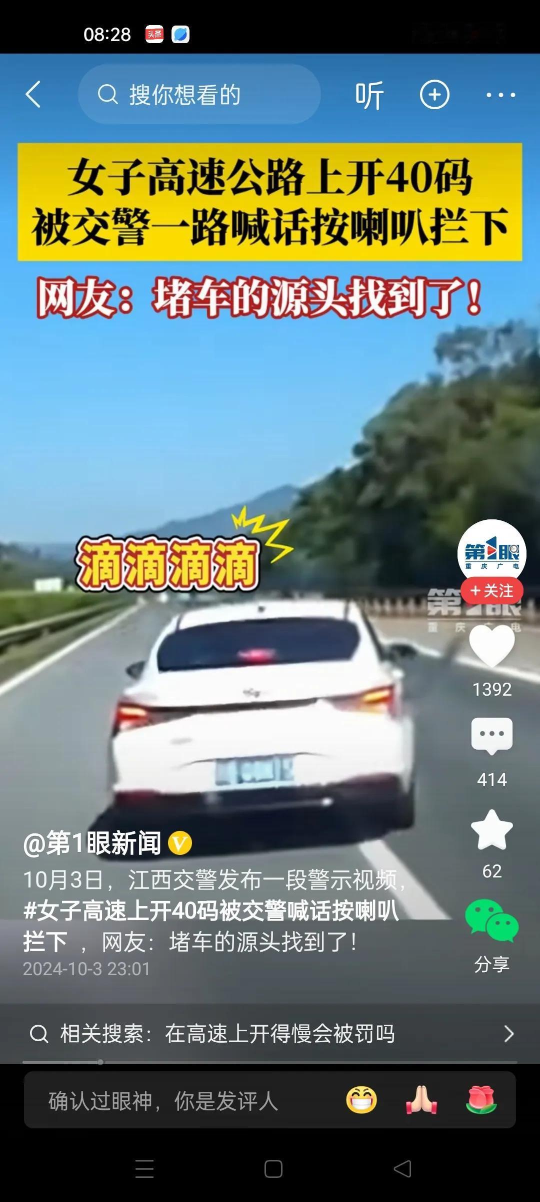 江西女子上高速跑40码被交警追着一路喊话，还被按喇叭拦下。很多人说这女的龟速行驶