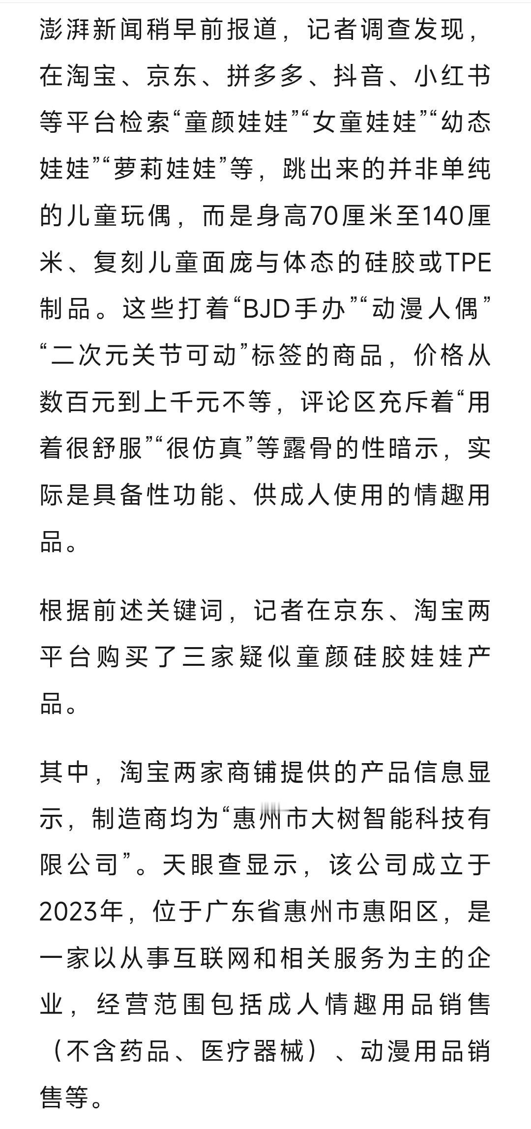 这不是恶劣了，是会有严重后果的，第一，给有恋童癖的人或心理扭曲的人一个机会获得这