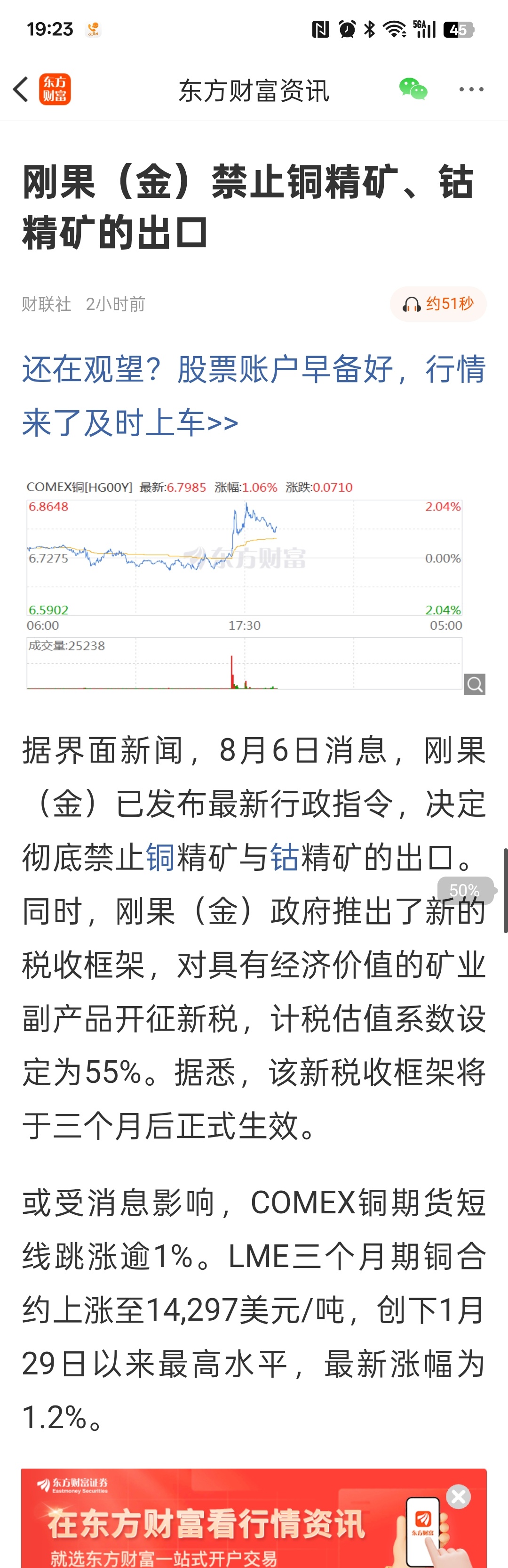 刚果金禁止铜钴精矿出口 又来了，资源民族主义，层出不穷！ 