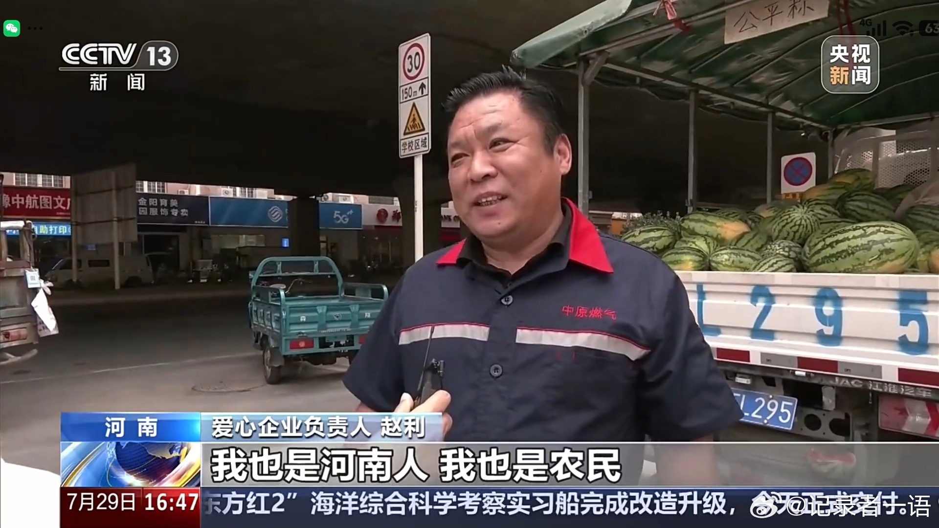 河南西瓜今年的河南西瓜滞销一事，在多轮爱心接力下，真真切切让人看到了中国社会的温