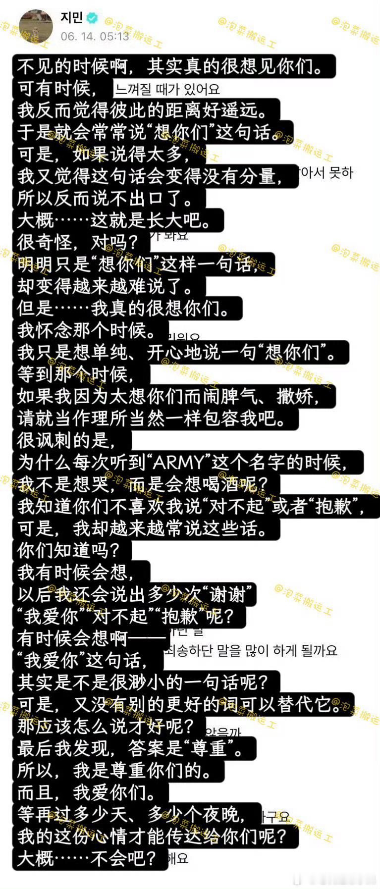 朴智旻在宋多恩生日那天写了小作文 有点像借着粉丝的名字向多恩示爱朴智旻 宋多恩 