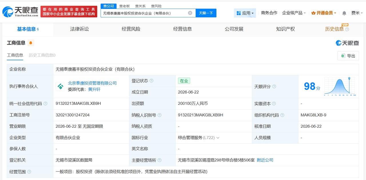 泰康人寿在无锡成立新股权投资合伙企业 出资额20.01亿

天眼查App显示，近