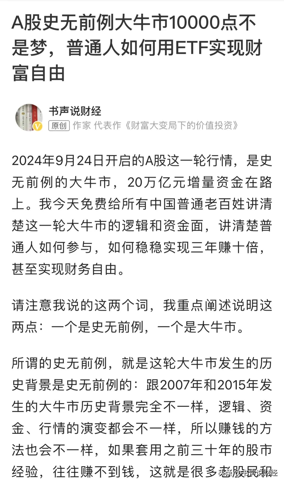 这一轮史无前例大牛市什么样的人赚不到钱？10000点不是梦：A股这一轮大牛市，史