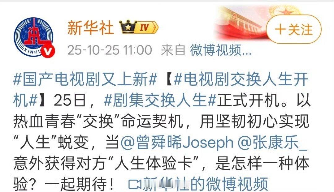 曾舜晞张康乐新剧未播先火 这样的排面谁不羡慕啊！曾舜晞张康乐新剧《交换人生》今日