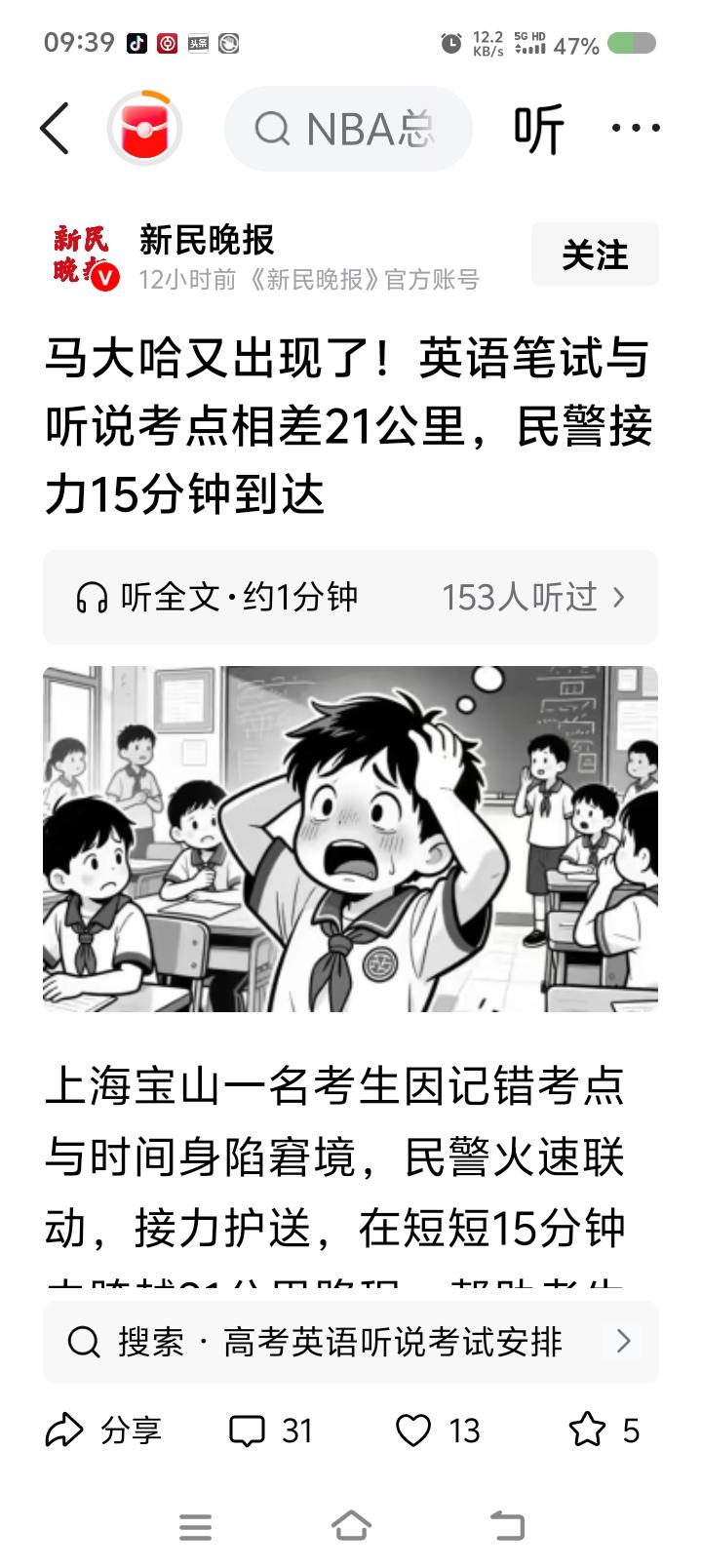 上海，我爱你——
据报道，上海一考生，笔试与听说不在一个考点，他跑错了，两点相距