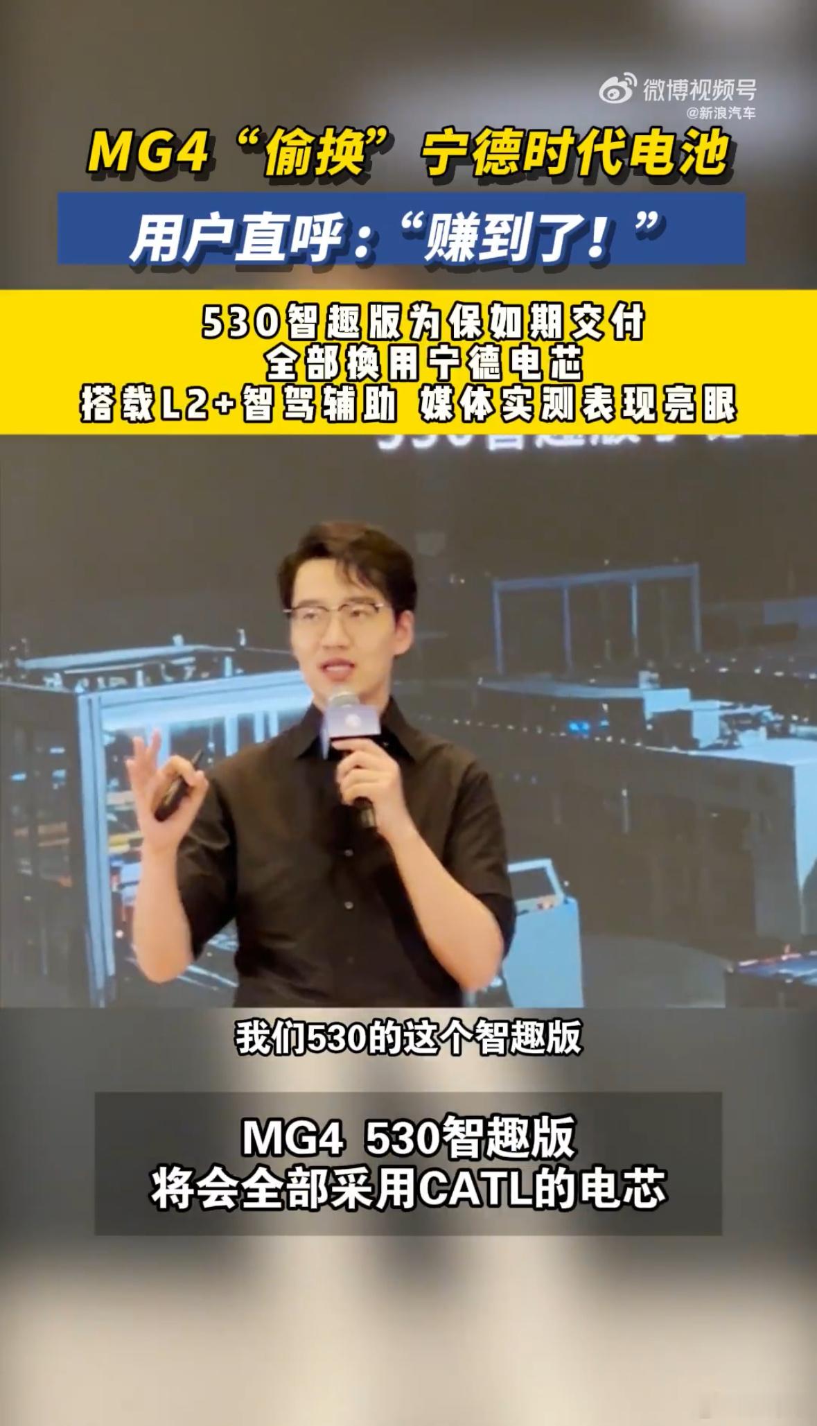 MG4偷换宁德时代电池 最近这事闹得挺大的。起因是MG4 530智趣版在交付时被