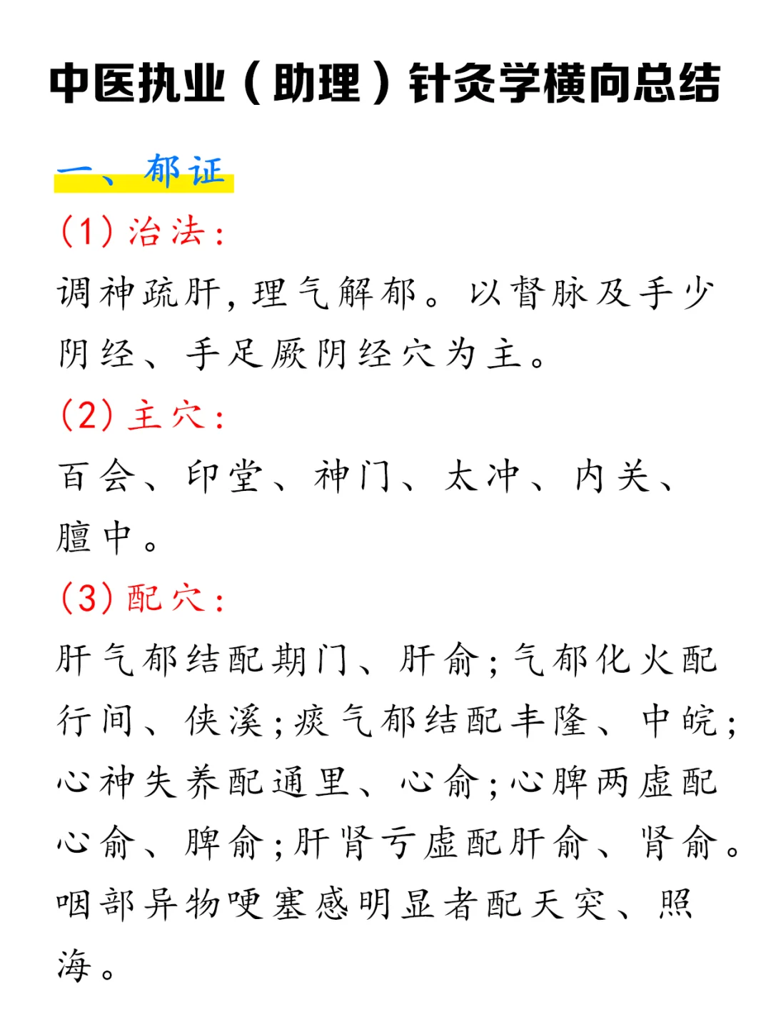 这份针灸学总结，还是太全面了！